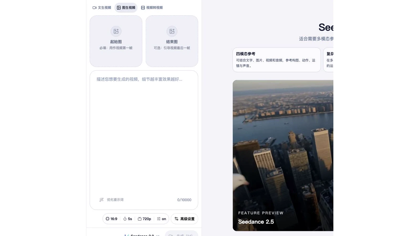 当前 SeedVideo AI 图生视频工作区