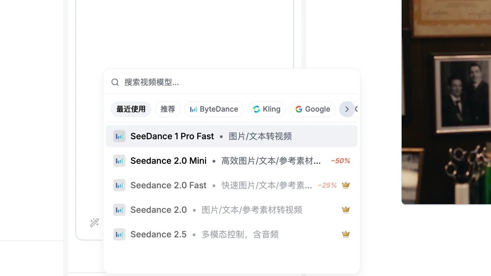 SeedVideo AI 视频生成工作台中的 Seedance 2.5 模型选项