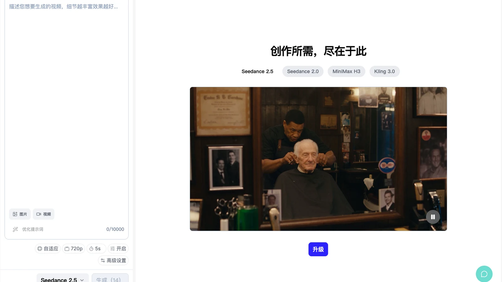 Seedance 2.5中选择的SeedVideo AI具有 720p 和 5 秒控件的文本到视频工作区