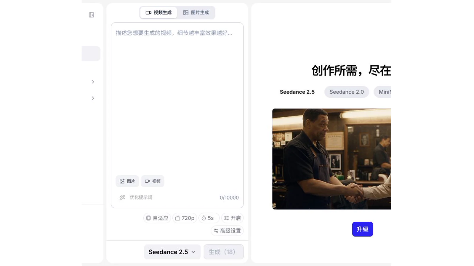 Gerador SeedVideo AI com Seedance 2.5 selecionado