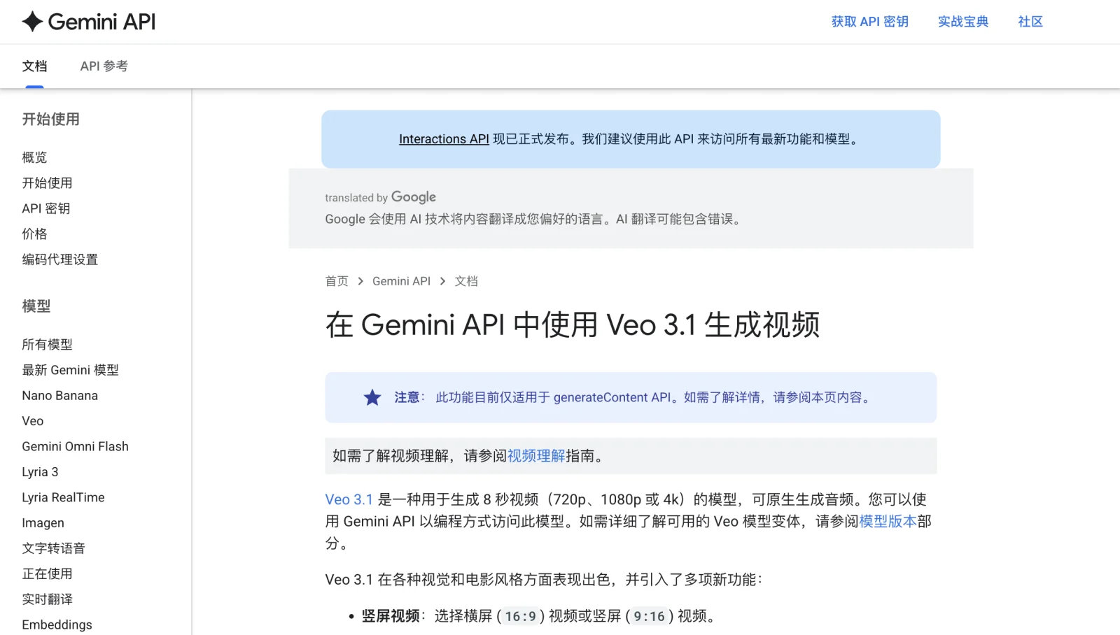 وثائق Google Gemini API لتوليد فيديو Veo 3.1
