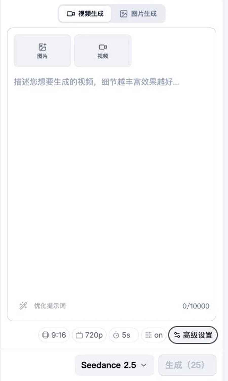 SeedVideo AI 生成器已选择 Seedance 2.5、9:16、720p、5 秒和声音开启