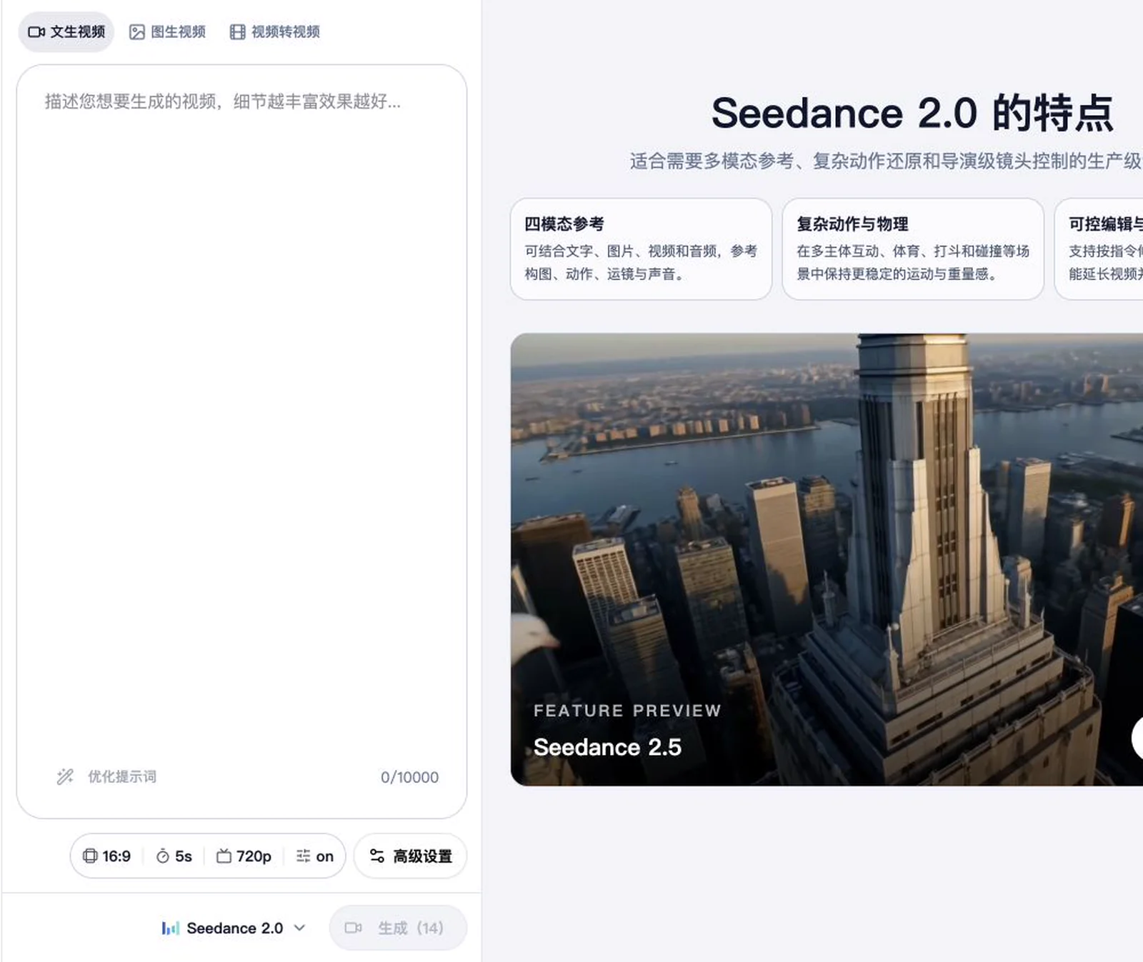SeedVideo AI 生成器工作区,包含模式、提示词、画面比例、时长、清晰度、模型和生成控件