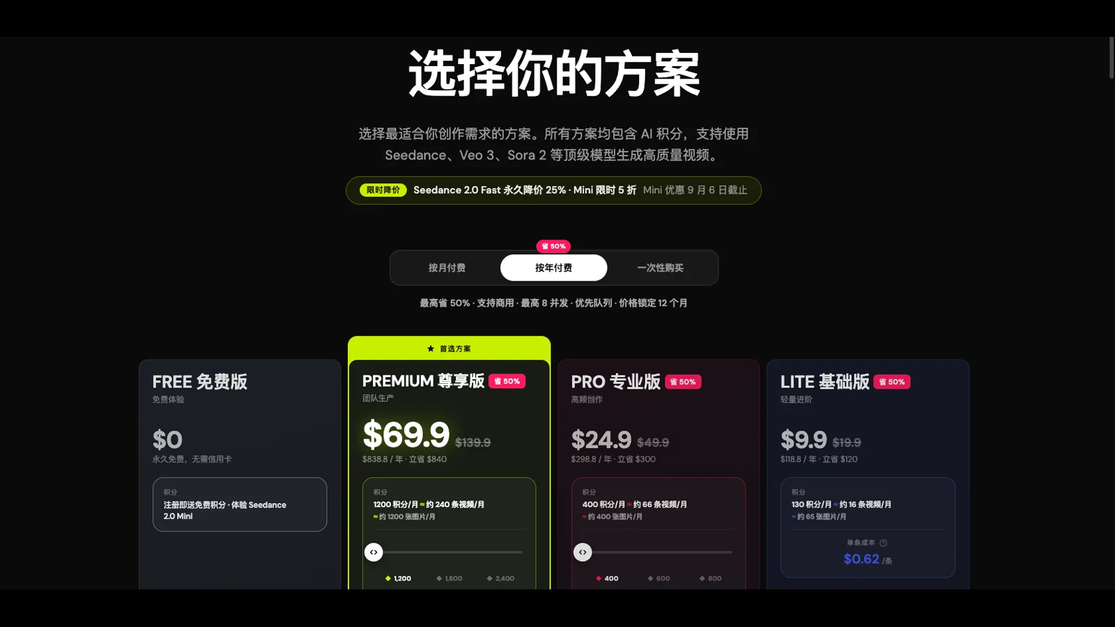 SeedVideo AI 2026 年 8 月 26 日的年度定价