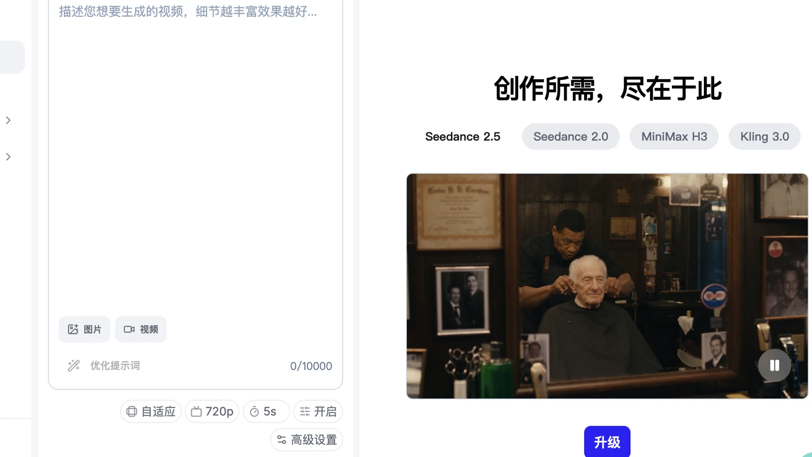 当前 SeedVideo AI 的 Seedance 2.5 生成控件