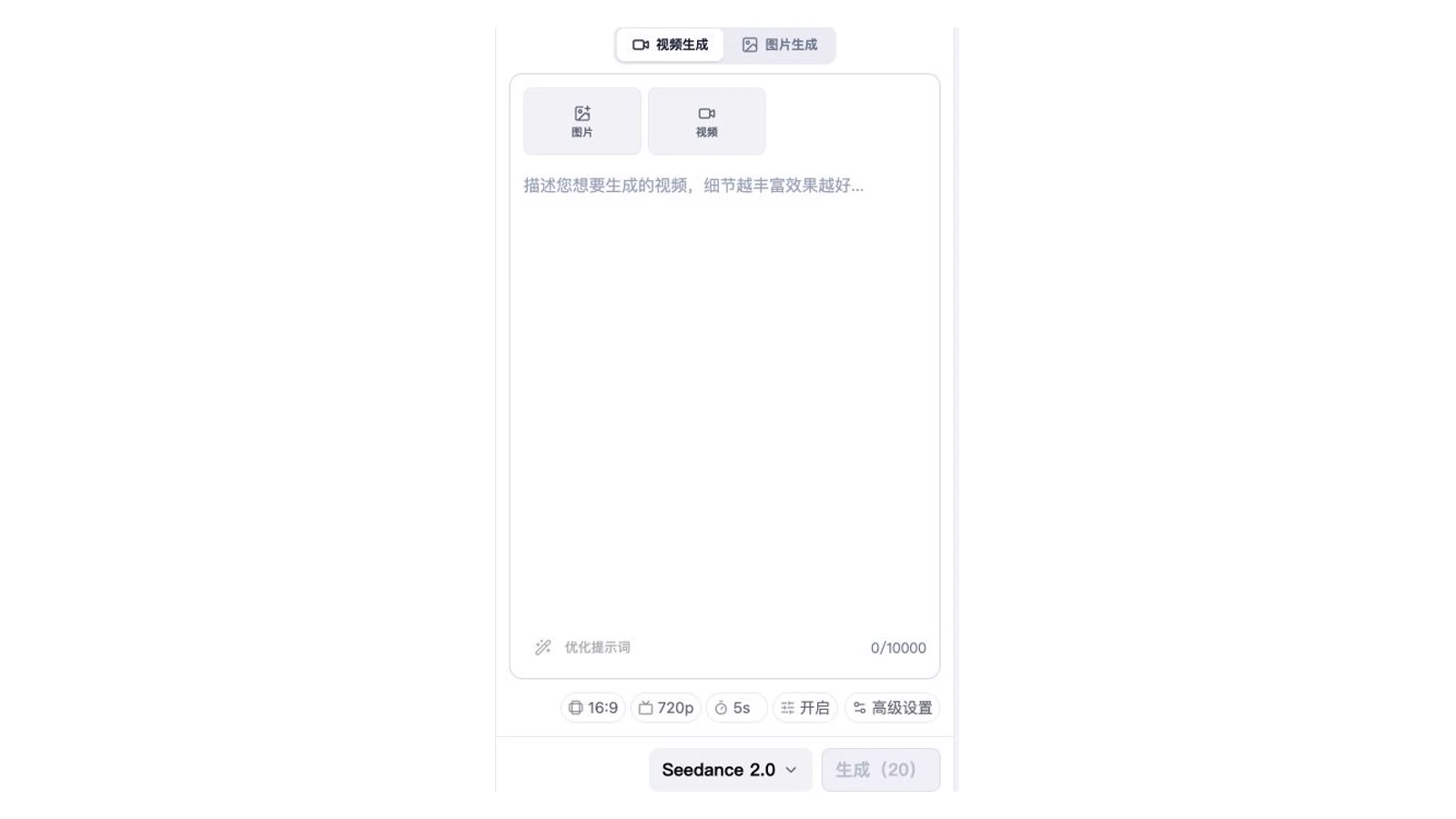 SeedVideo AI 当前文字转视频控件