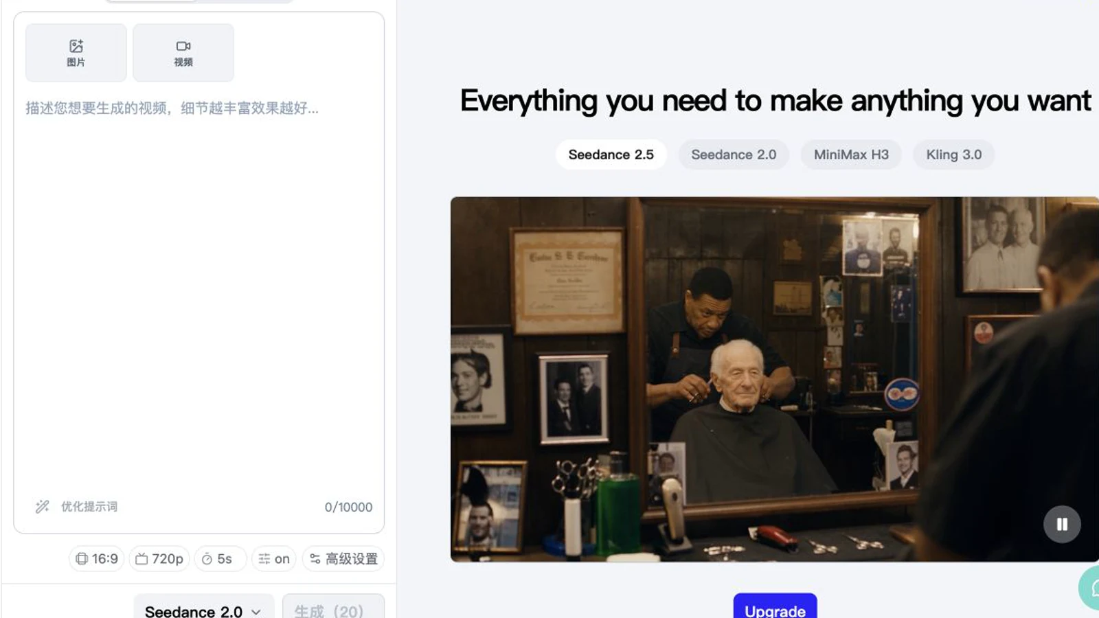 SeedVideo AI 当前图生视频界面,包含图片输入、提示词、参数和模型选择